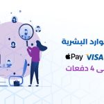 ادارة الموارد البشرية