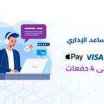 المساعد الاداري