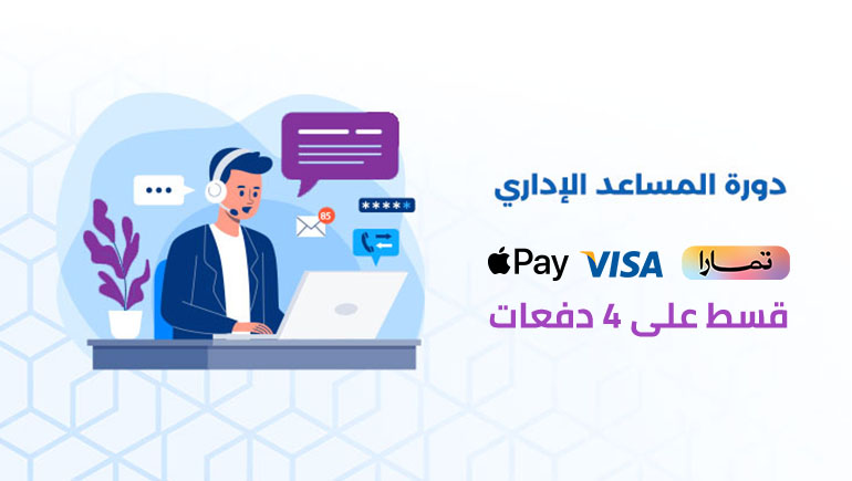 المساعد الاداري