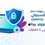 دورة الامن السيبراني