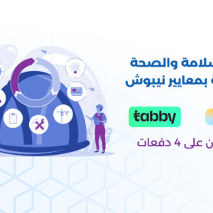 دورة إدارة السلامة والصحة المهنية وفق معايير نيبوش NEBOSH الدولية